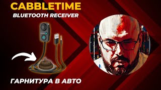 FM ТРАНСМИТТЕР CABLETIME С AUX И BLUETOOTH 50 ДЛЯ АВТОМОБИЛЯ С ЗАРЯДКОЙ И ОПЦИЕЙ ВЫНОСА МОЗГА [upl. by Dougie157]