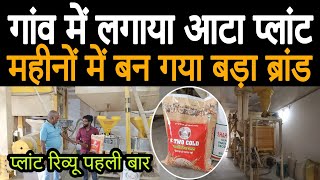 आटा प्लांट का रिव्यू यूट्यूब पर पहली बार  Atta plant  flourmill RozgaarTak [upl. by Althee]