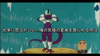 ドラゴンボール悪役名言集 [upl. by Shelden]