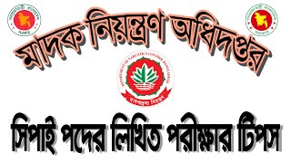 DNC Sepoy Written Question Pattern amp Exam Tips 2021  মাদক নিয়ন্ত্রণ অধিদপ্তর সিপাই লিখিত পরীক্ষা [upl. by Andree]