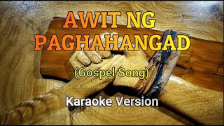 AWIT NG PAGHAHANGAD KARAOKE VERSIONNO VOCAL [upl. by Repooc]