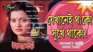 Jekhanei Thako Sukhe Thako  যেখানেই থাকো সুখে থাকো  Amar Sanghi  Asha Bhonsle [upl. by Imiaj]