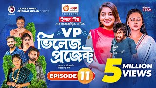 Village Project  Bangla Natok  Zaher Alvi Afjal Sujon Sajal Ontora Mihi  Natok 2021  EP 11 [upl. by Naitsirhk459]