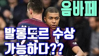 KORSUB 드락슬러 quot음바페 발롱도르 수상 가능quot GOAL 인터뷰 [upl. by Yale]