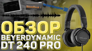 ОБЗОР BEYERDYNAMIC DT 240 PRO \\ ЛУЧШИЕ НАУШНИКИ ЗА 100 [upl. by Nelyt]