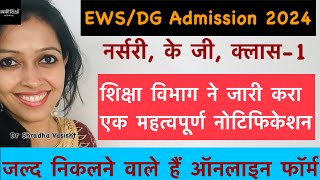 EWS Admission 2024  EWS Admission 202425  Delhi EWS Admission 2024  Delhi EWS Admission 202425 [upl. by Yremogtnom]