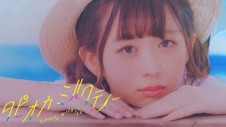 わーすた（WASUTA）「タピオカミルクティー」（Tapioca Milk Tea）Music Video [upl. by Aramois]