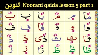 Noorani qaida lesson 5 part 1 TanweenEasy Quran Easy [upl. by Gates342]