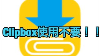 Clipbox使用不要！？キネマスター音楽挿入！！ [upl. by Nahguav302]