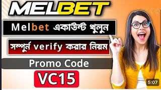 Melbet account kivabe khulbo  কিভাবে melbet একাউন্ট খুলবো melbet promo code  melbet [upl. by Anaitsirk]