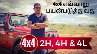 How 4x4 works 2H 4H amp 4L thar 4x4 4x4thar 4x4offroad tharlover [upl. by Aras]