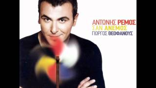 Antonis Remos amp MarinellaSan Anemos [upl. by Allisan]