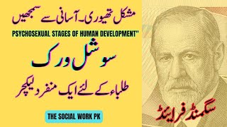 Sigmund Freuds Psychosexual Stages of Human Development  The Social Work PK  M Arshad Abbasi [upl. by Moya]