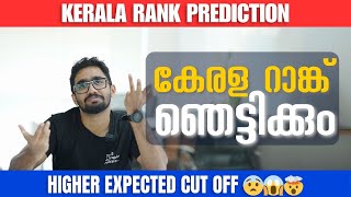 കേരളത്തിലെ CutOff പ്രതീക്ഷിച്ചതിലും കൂടുതലാണ് 🤯 Unexpected Cutoff HIKE in MBBSBDS Admissions [upl. by Elbam]