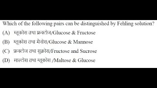 Q55 ‖ How to Recognize Reducing vs NonReducing Sugars ‖ Fehling Solution A and B amp its Chemistry [upl. by Blair]