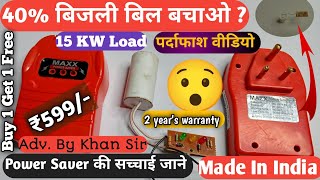 The Reality of Electricity Saving Devices Save 40 on Your Power Bill  Khan Sir Video [upl. by Leandro944]