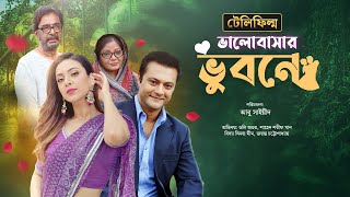 টেলিফিল্ম ভালোবাসার ভুবনে  Telefilm Valobashar Vubone  বিদ্যা সিনহা মীম  শাহেদ শরীফ খান  Desh TV [upl. by Nosneb]