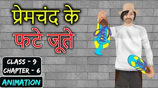 Premchand Ke Phate Joote Class 9  Animation  Kshitij Chapter 6 Class 9 Cbse Ncert Hindi  MMT [upl. by Franzoni573]