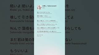 Majiko  Kokoronashi lyrics liriklagu fyp music majiko kokoronashi spotify 音楽 歌詞 anime [upl. by Adiaros]