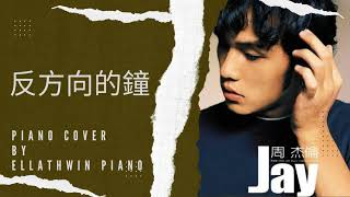 Jay Chou 周杰倫「 反方向的鐘  Counterclockwise clock 」 鋼琴版 Piano Instrumental [upl. by Haim820]