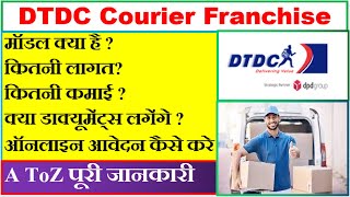 Courier Franchise BusinessFranchise Business Opportunities In Indiadtdc courier franchise kaise le [upl. by Demakis753]