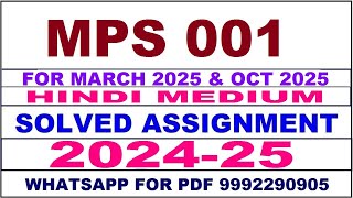 mps 1 solved assignment 202425  mps 1 solved assignment in hindi 2025  mps 1 202425 [upl. by Bledsoe]