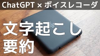 【AI搭載】ChatGPTが自動で要約してくれる賢いボイスレコーダー！iZYREC AI mini chatgpt [upl. by Stig]