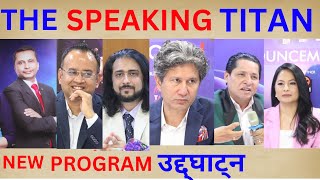 The Speaking Titan उद्घाटन program host by dami media [upl. by Yuhas]