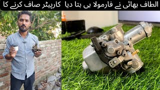 Bike Carburetor Cleaning at home  Honda 125 Altaf Bike Modification [upl. by Neeka]