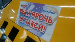 МОСГОРТАКСИ в сговоре с продажными недоблогерами заказали Люберецкого Поржали Едем на мойку Тимати [upl. by Drolyag700]