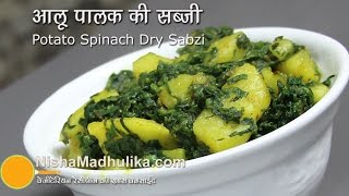 Aaloo Palak dry recipe  Aloo Palak Sookhi Sabzi  Aloo Palak Saag [upl. by Kaazi449]