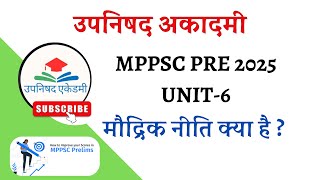 मौद्रिक नीति क्या हैMppsc Upsc [upl. by Acimat617]