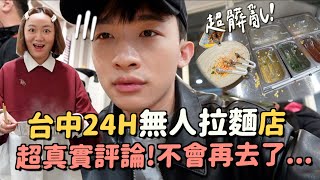 24H無人拉麵店！配料隨便無限加？泡麵選好自己煮～一碗韓式泡麵100塊值得嗎？ [upl. by Adnuhsor298]