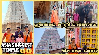 Srirangam Temple Vlog in tamil  ஶ்ரீரங்கம் கோவில் சுற்றி பாக்கலாம்😍 ஶ்ரீரங்கம் கோயில் யானை  வடை [upl. by Sesiom39]