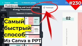 Как скачать презентацию с canva [upl. by Aneehc]