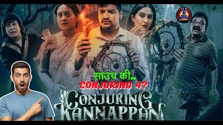 South Conjuring Kannappan Movie Review  Conjuring 4  New Universe Begin hauntedmansionorignal [upl. by Ecidnarb]