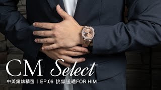 【中美精選】Ep6 挑錶送禮  男士篇 下  Rolex  勞力士  DayDate [upl. by Saqaw566]