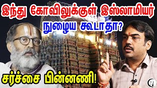 இந்து கோவிலுக்குள் இஸ்லாமியர் நுழைய கூடாதா  Pandey interview on Srirangam Temple Controversy [upl. by Nawd365]