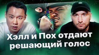 Похоронил и Halloween отдают сложнейший решающий голос в паре Нокту  Стикс🔥 [upl. by Gibbs]