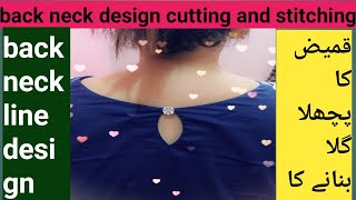 back neck design cutting and stitchingback neckline designقمیض کا پچھلا گلا بنانے کا طریقہ [upl. by Eiuqnom921]