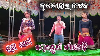 Brundabahal new natak sambalpuri malody  Beautiful song and dance Lipi Rani [upl. by Ahserb115]