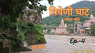 Triveni Ghat  Laxman Mandir  Rishikesh  Trip to World  By Ketan [upl. by Nivlen]