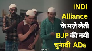 BJP Jharkhand Election Ads make fun of INDI alliance  Jharkhand Assembly Election 2024 [upl. by Adamis]