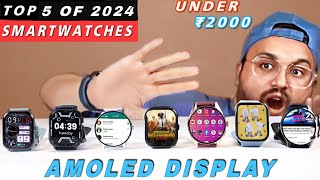 Latest⚡️Best Smartwatch Under 2000 In March 2024  Top 5 Amoled Smartwatches Under 2000  Oracle [upl. by Eidod]