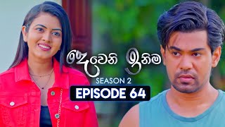 Deweni Inima දෙවෙනි ඉනිම  Season 02  Episode 64  04th January 2024 [upl. by Nathanael]