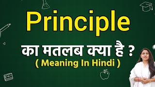 Principle meaning in hindi  Principle ka matlab kya hota hai  Word meaning [upl. by Peggir]