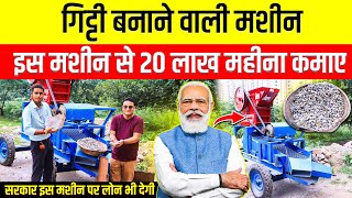 गिट्टी बनाकर 20 लाख रुपये कमाएं😱 Stone Crusher Making Machine  Stone Crusher Making Business idea [upl. by Kieran]