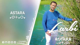 Larbi Imghrane  Astara EXCLUSIVE  لعربي إمغران  أستارا [upl. by Sirama]