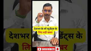 देशभर के Law Students के लिए बड़ी खबर legal news law [upl. by Sarina]