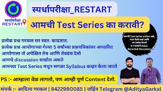 G20 संपूर्ण फक्त एकाचं प्रश्नातून  राज्यसेवापूर्व2024TestSeries राज्यसेवा2024 [upl. by Aveneg]